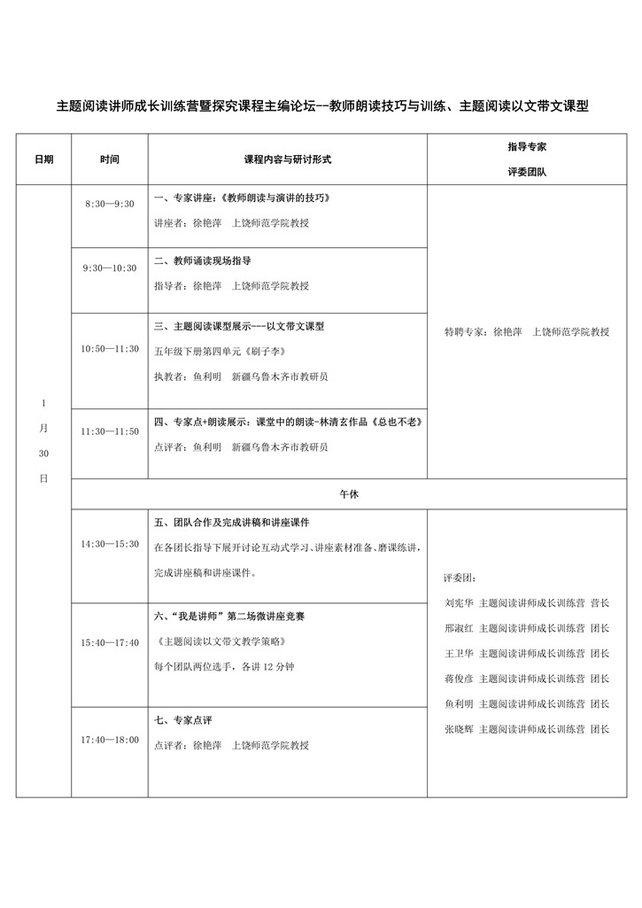 讲师成长训练营日程表_2.jpg