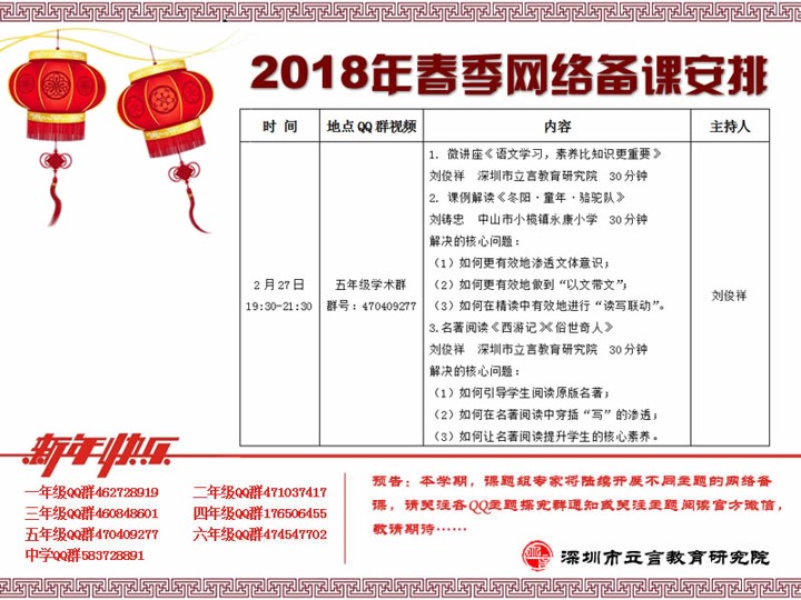 五下网络备课.jpg