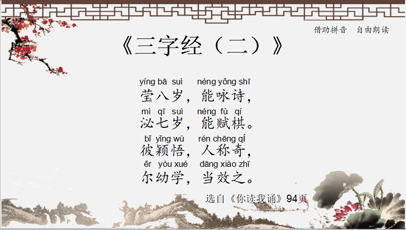 三字经2.png