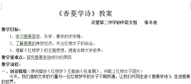 香菱学诗.png