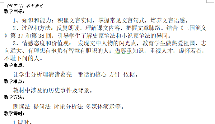 《隆中对》.png