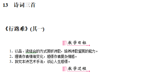 13诗词三首.png