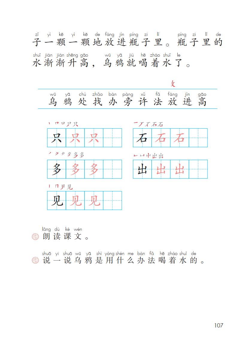 13乌鸦喝水02.jpg