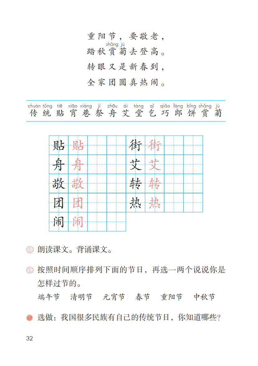 识字2传统节日02.jpg